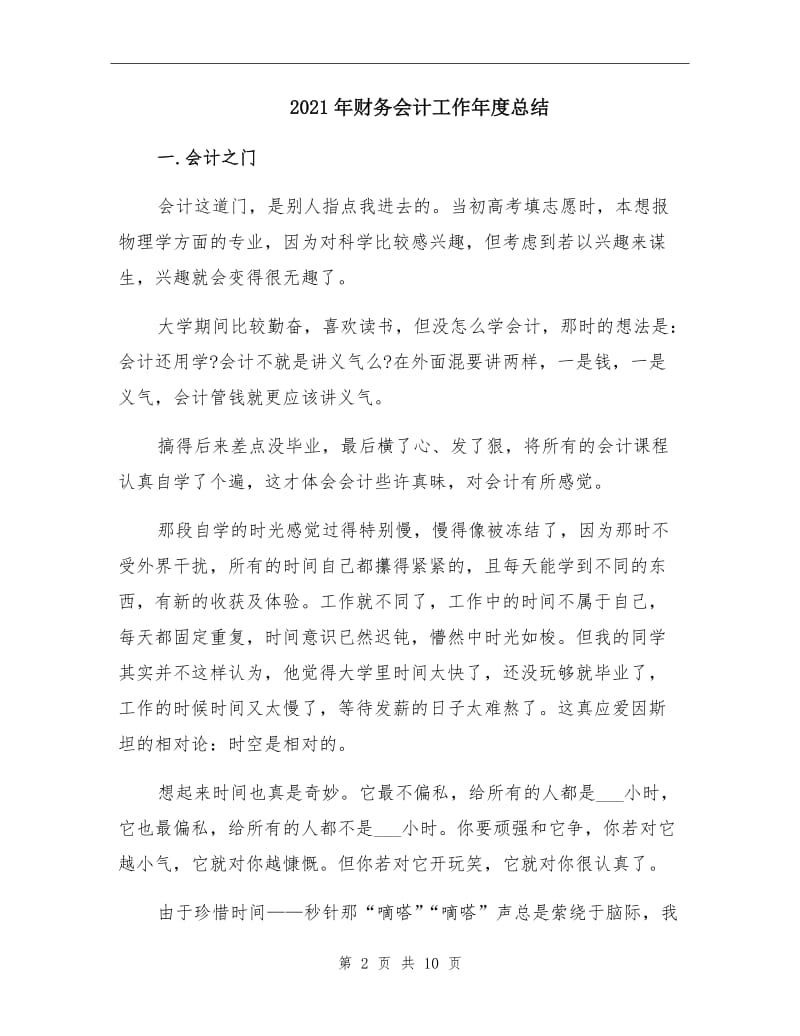 2021年财务会计工作年度总结.doc_第2页