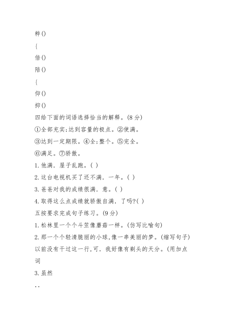 【精品整理】部编版语文三年级下册第六单元检测试卷 (含答案).docx_第2页