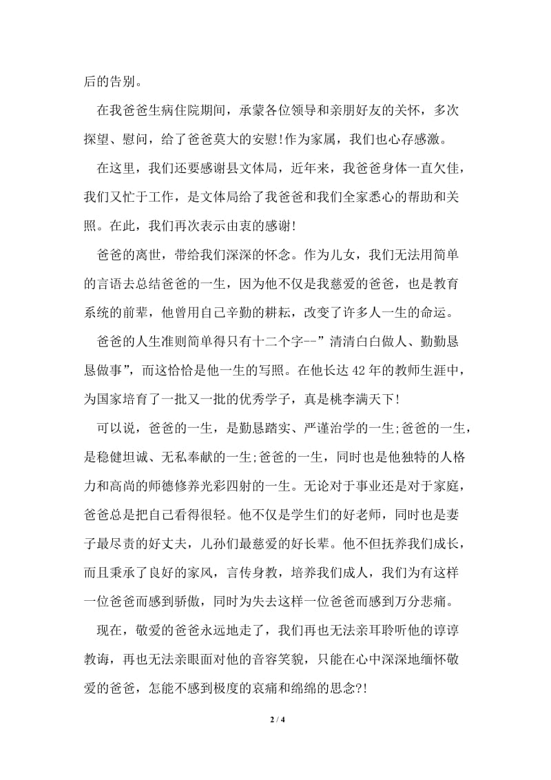 教师追悼会主持词.doc_第2页