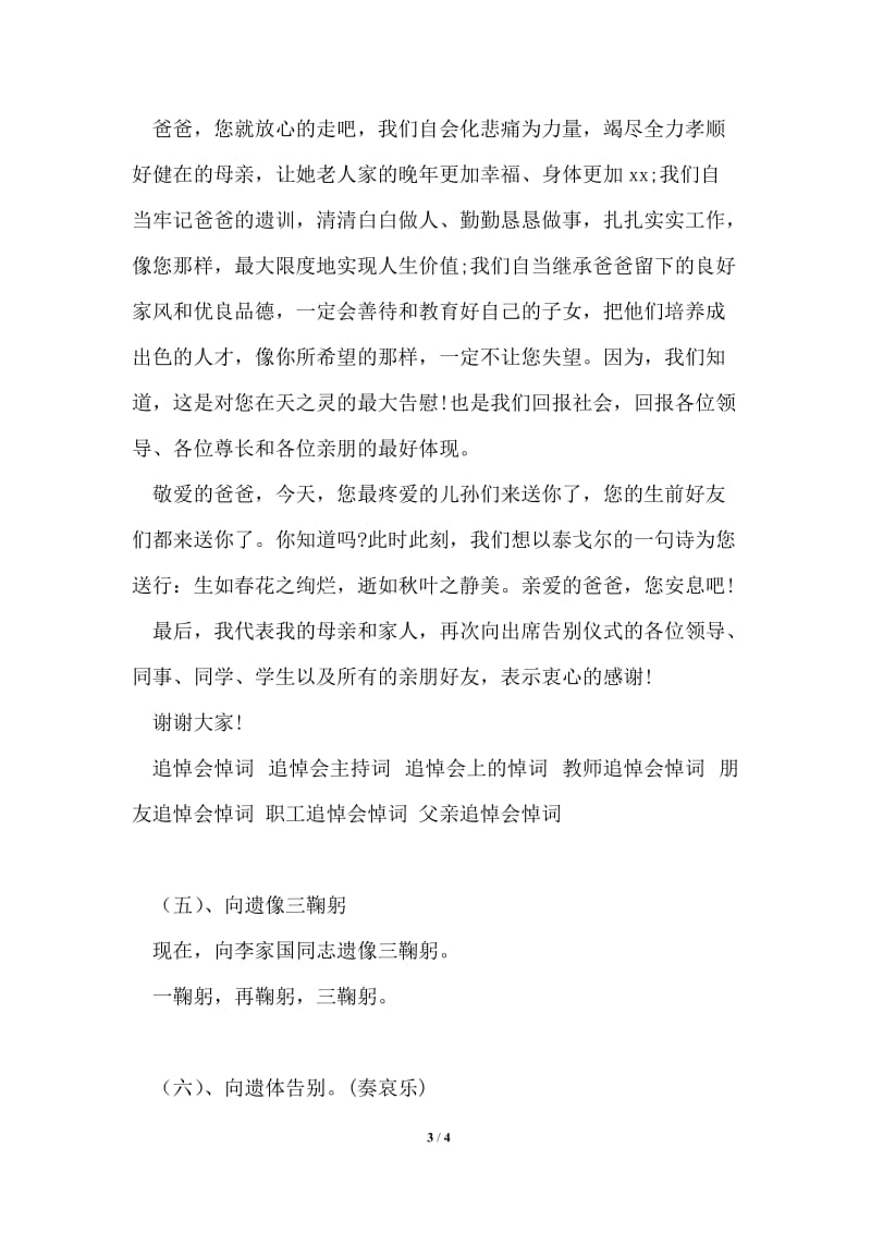 教师追悼会主持词.doc_第3页