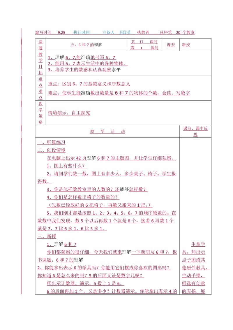 5．6-10的认识和加减法(1).doc_第1页