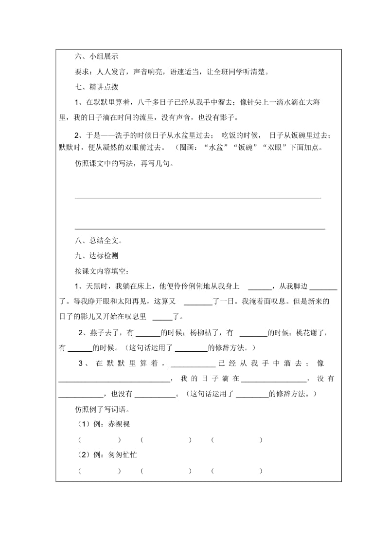 《匆匆》导学案.docx_第2页