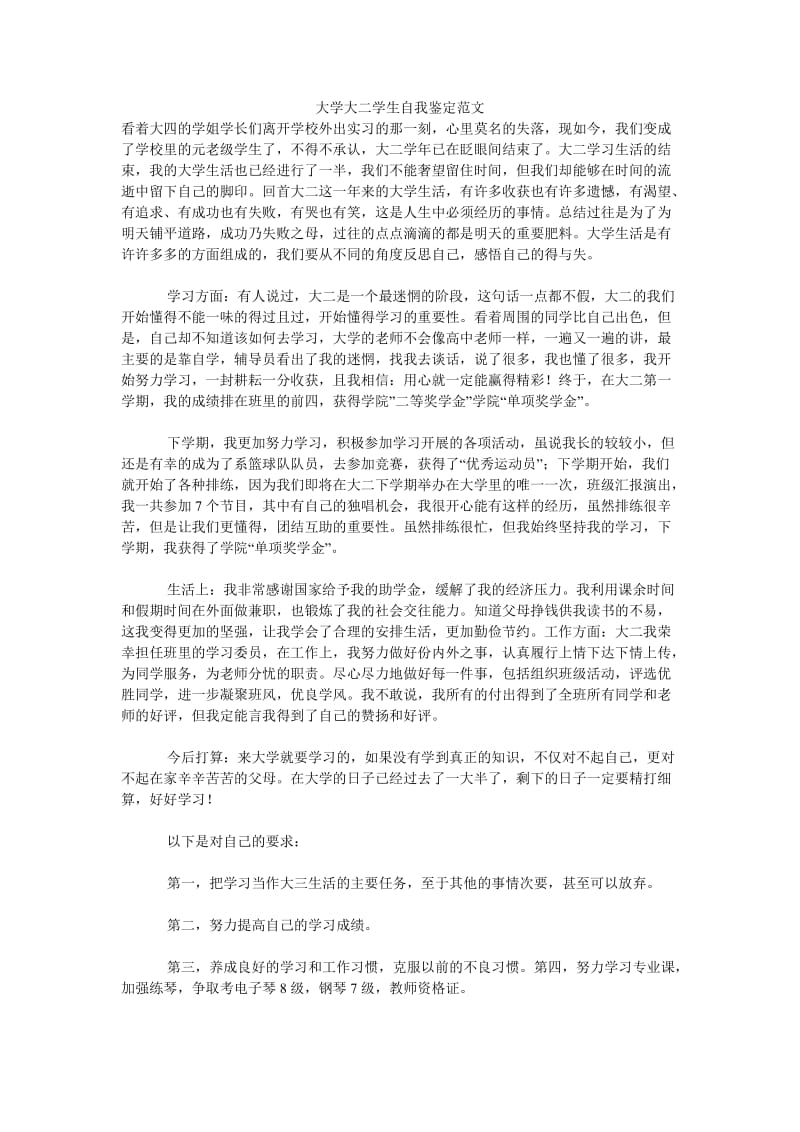 《大学大二学生自我鉴定范文》.doc_第1页