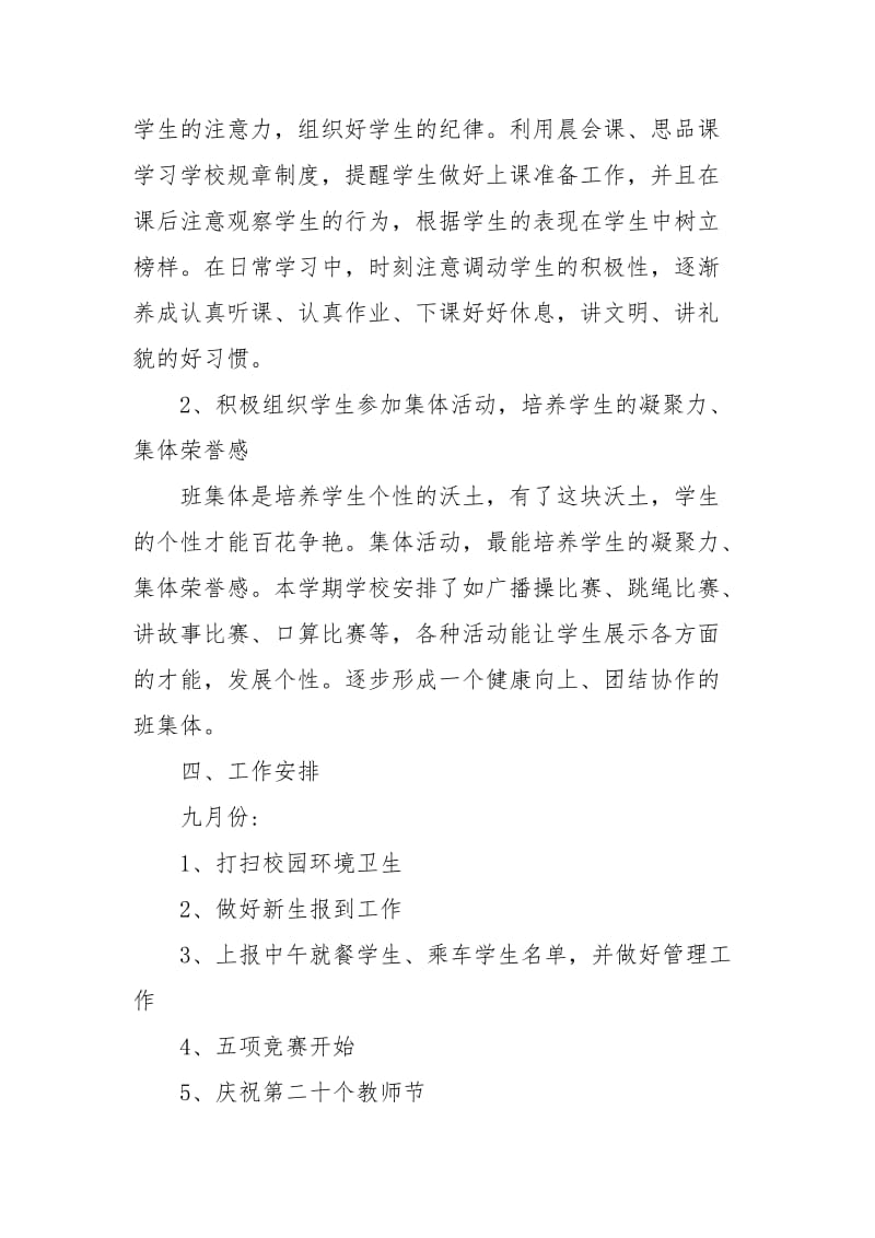 一（2）班小学一年级班主任工作计划--班级基本情况.docx_第3页