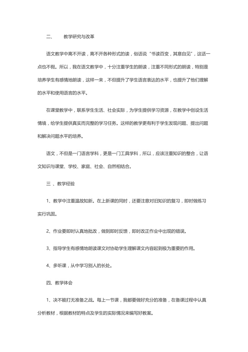 s版六年级语文下册教学工作总结.docx_第2页