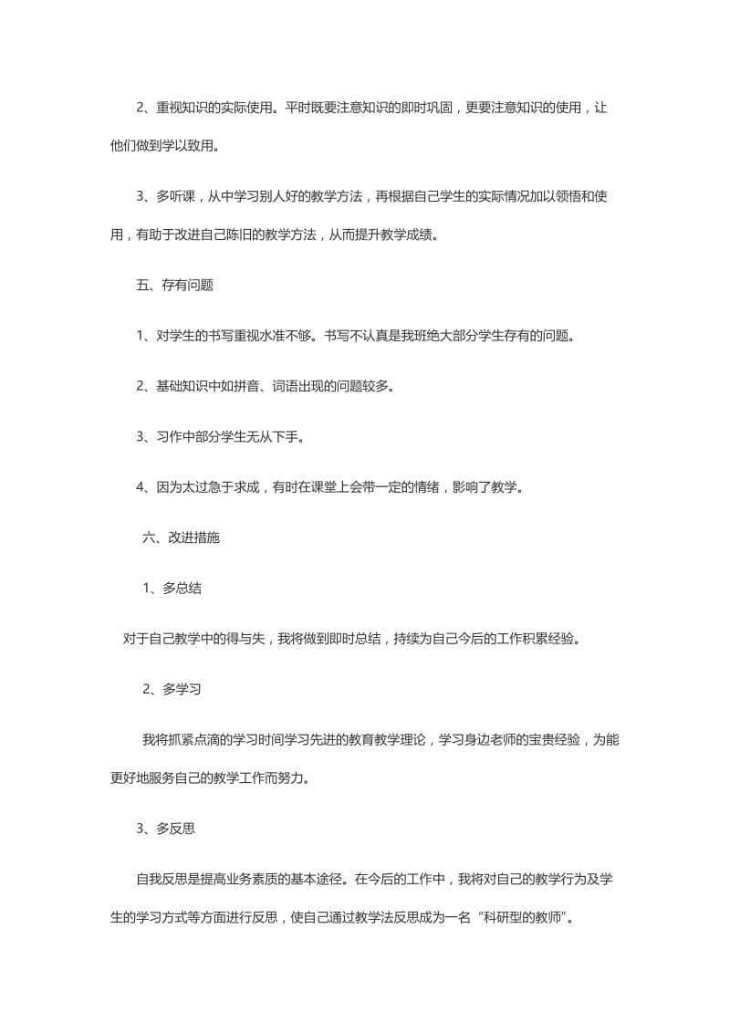 s版六年级语文下册教学工作总结.docx_第3页