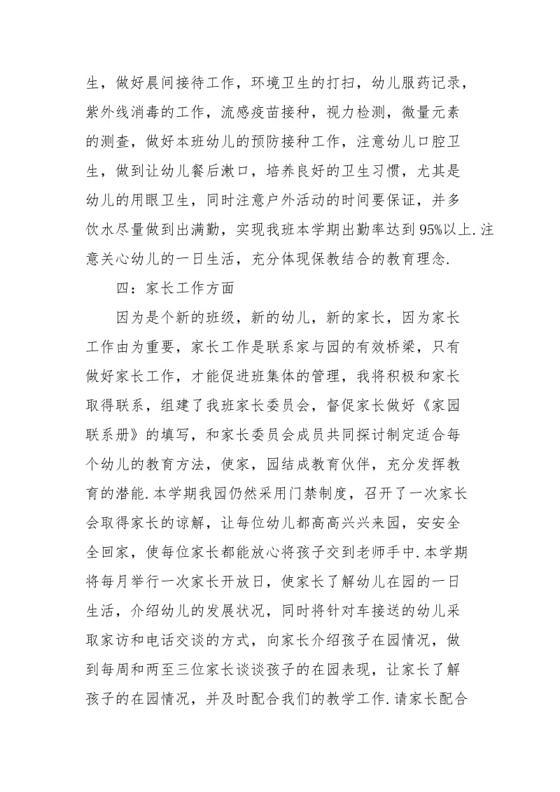 个人实习计划范文_1.docx_第3页