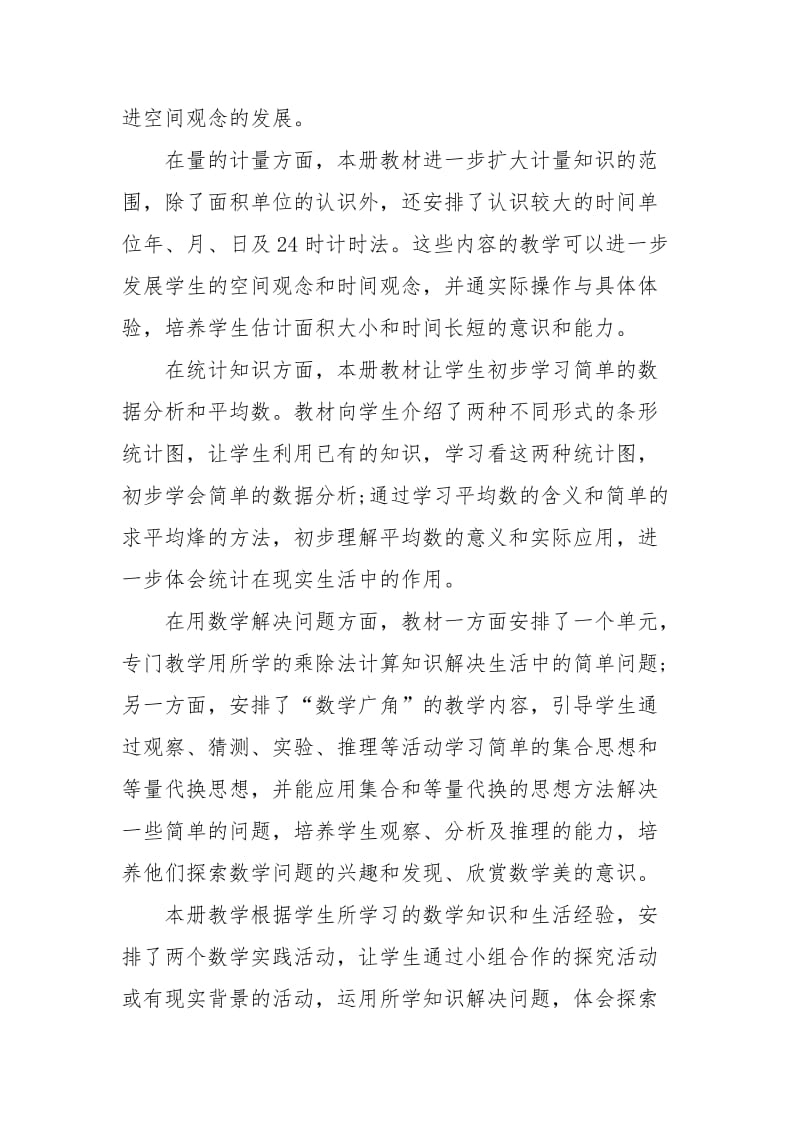 三年级数学教师工作计划.docx_第3页