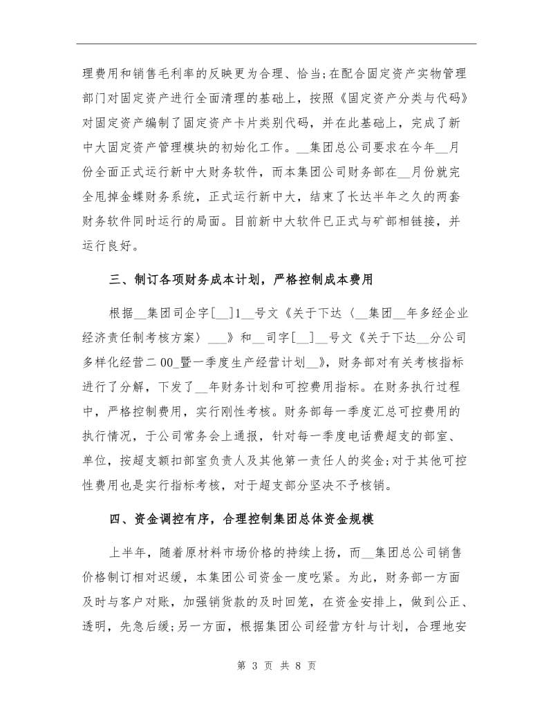 2021年财务会计人员工作业绩突出贡献总结.doc_第3页