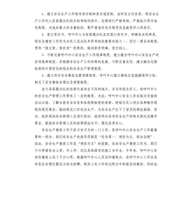 呼叫中心工作总结参考模板.docx_第2页