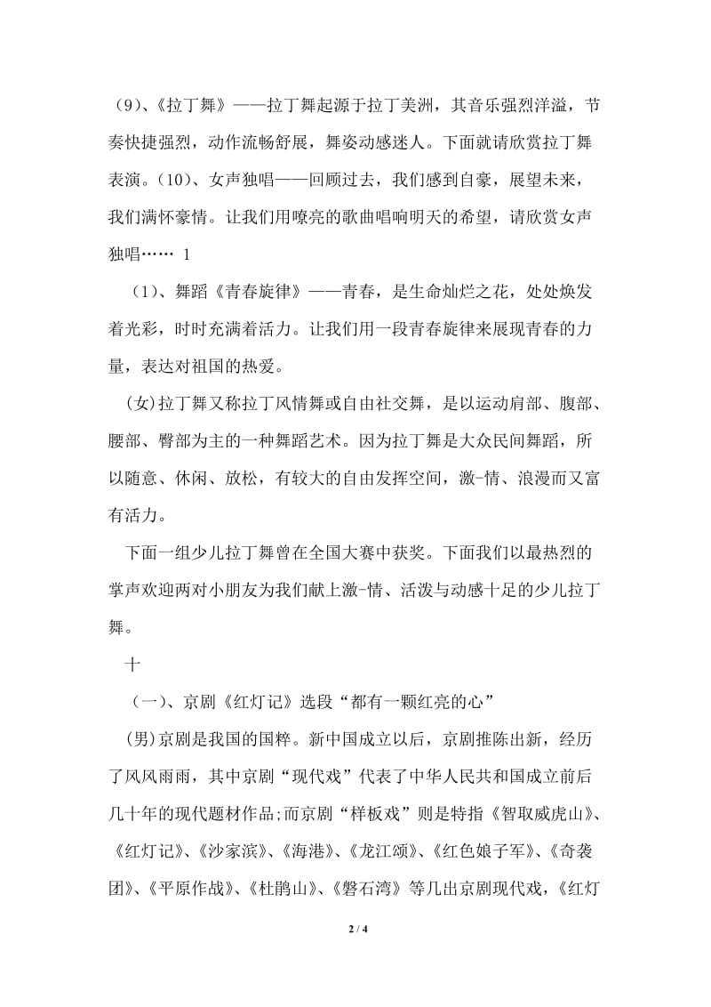 拉丁舞节目主持词.doc_第2页