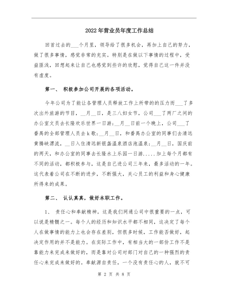 2022年营业员年度工作总结.doc_第2页