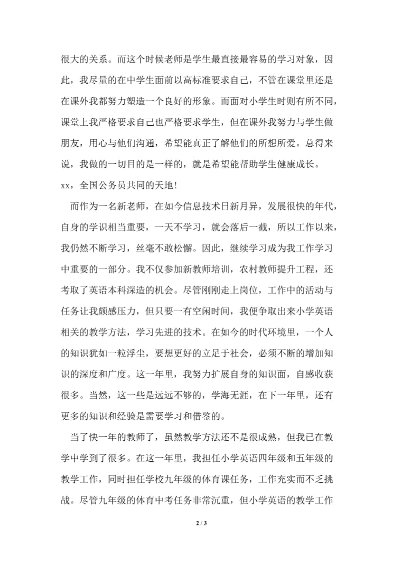 教师转正教学学习汇报.doc_第2页