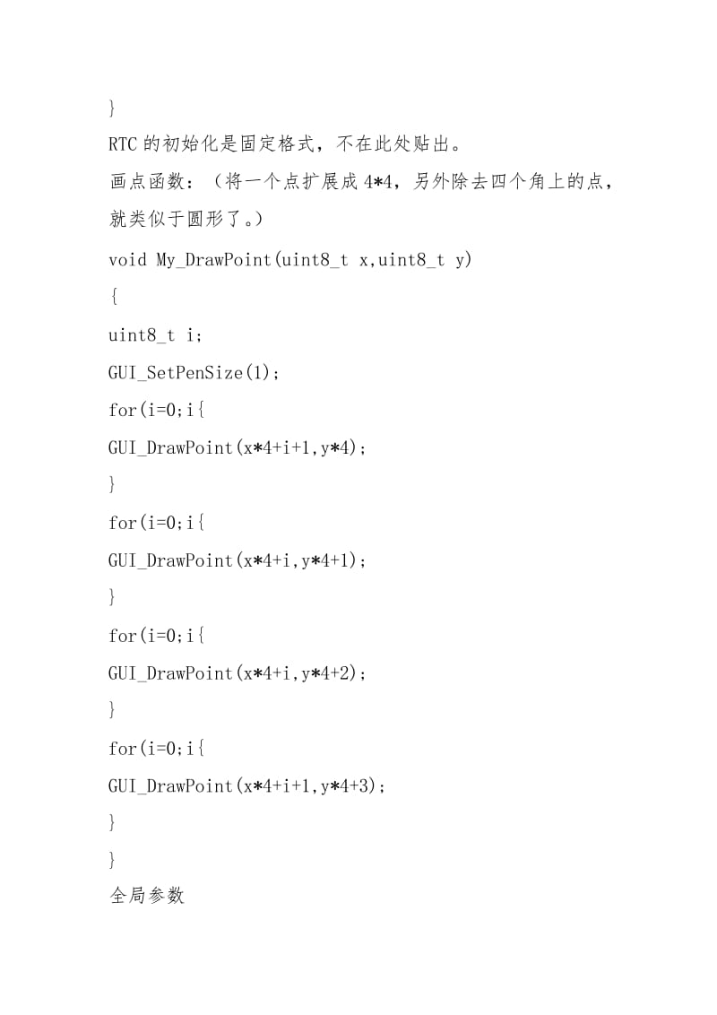 STM32实现贪吃蛇.docx_第3页