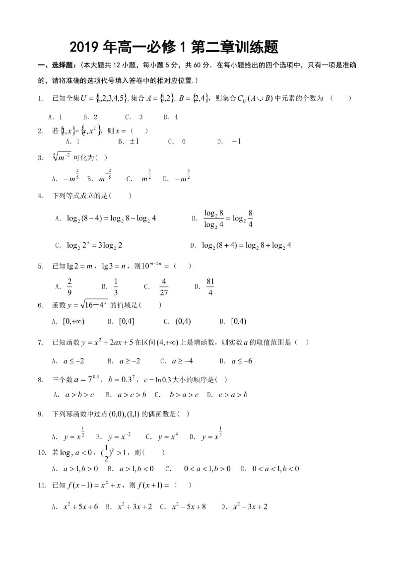 2019年高一必修1第二章训练题.doc_第1页