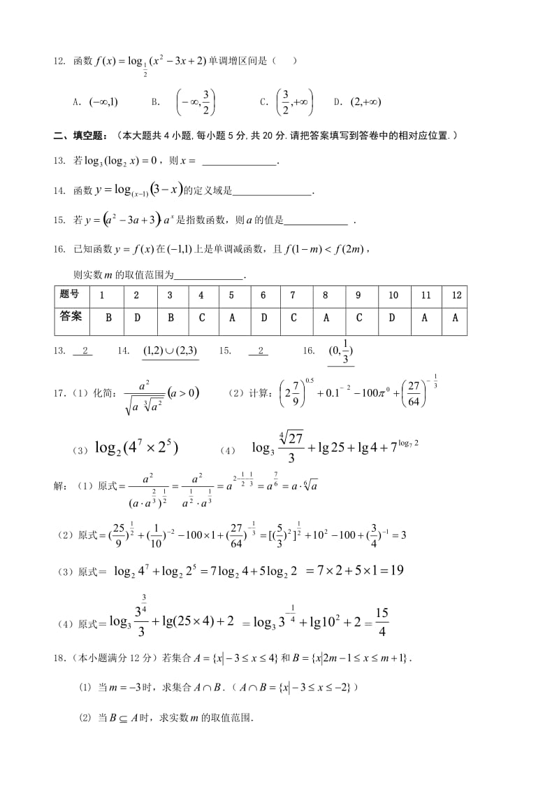 2019年高一必修1第二章训练题.doc_第2页