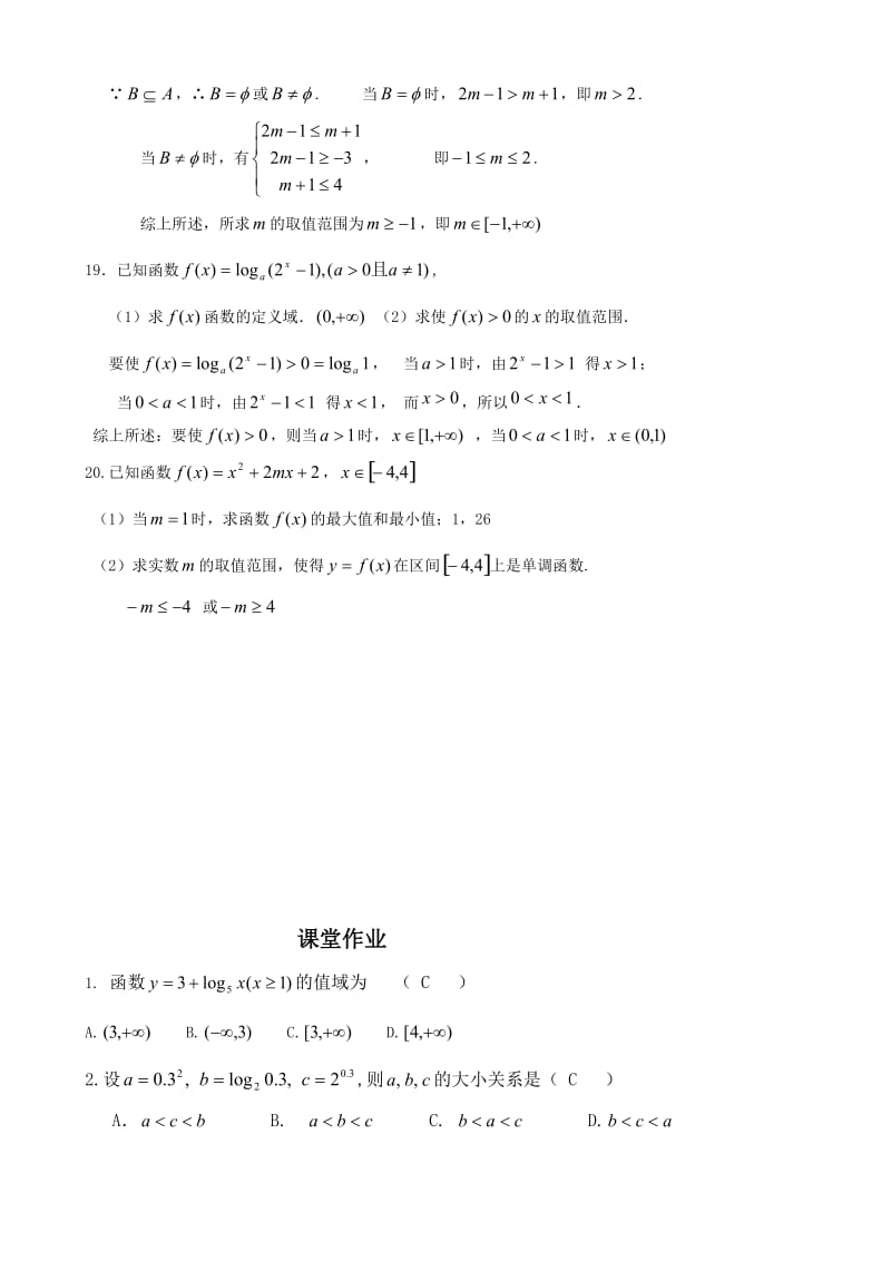 2019年高一必修1第二章训练题.doc_第3页