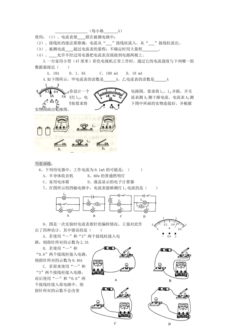 《电流的强弱》导学案.doc_第2页