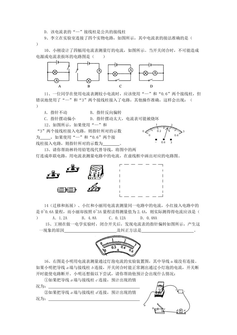 《电流的强弱》导学案.doc_第3页