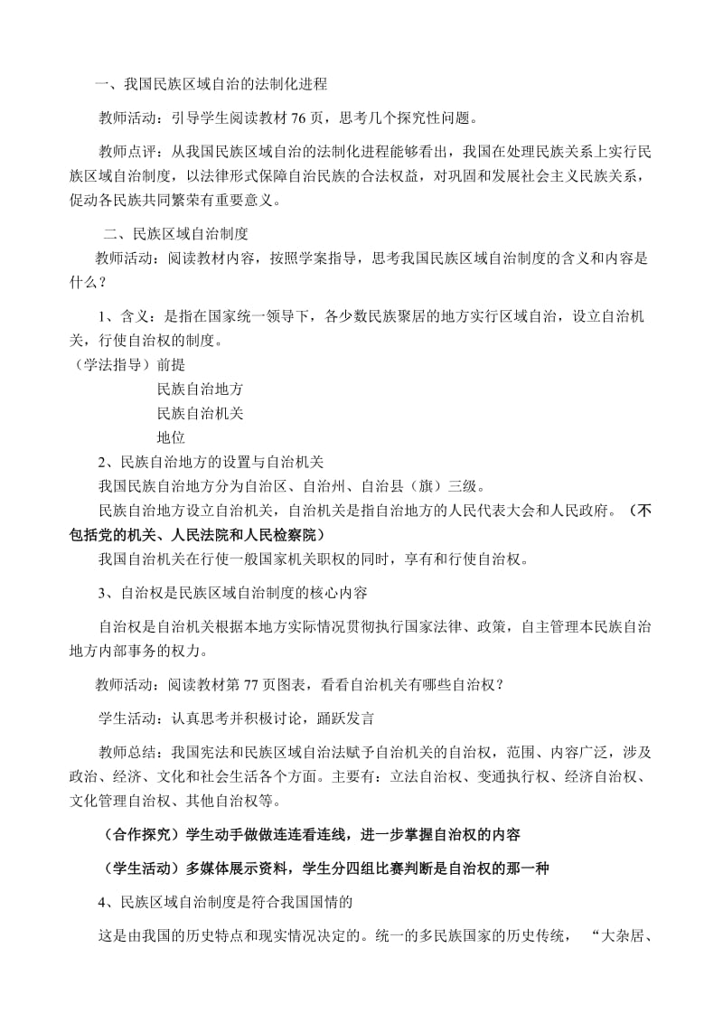 《民族区域自治制度》教案.doc_第2页