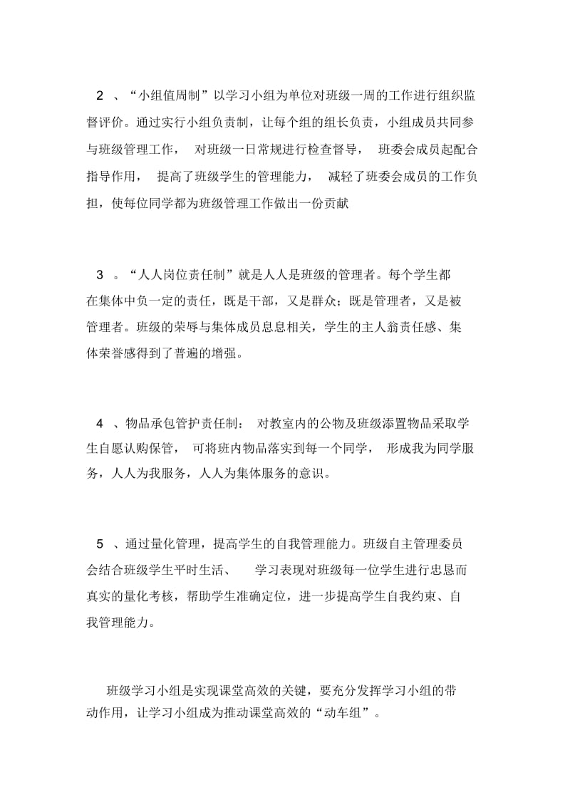 现代化班级建设实施方案.docx_第3页