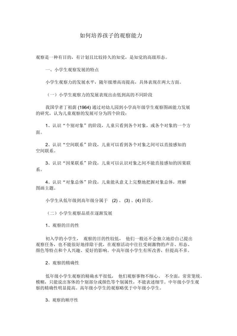 华南虎教案.docx_第1页