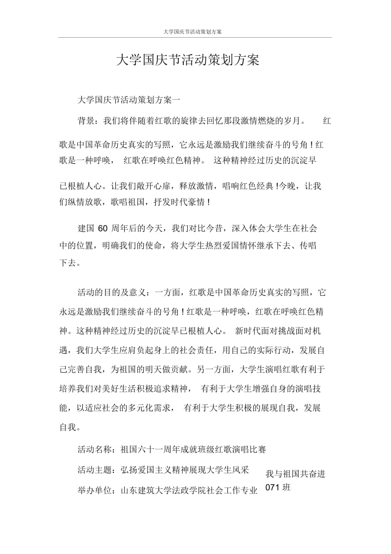 大学国庆节活动策划方案.docx_第1页