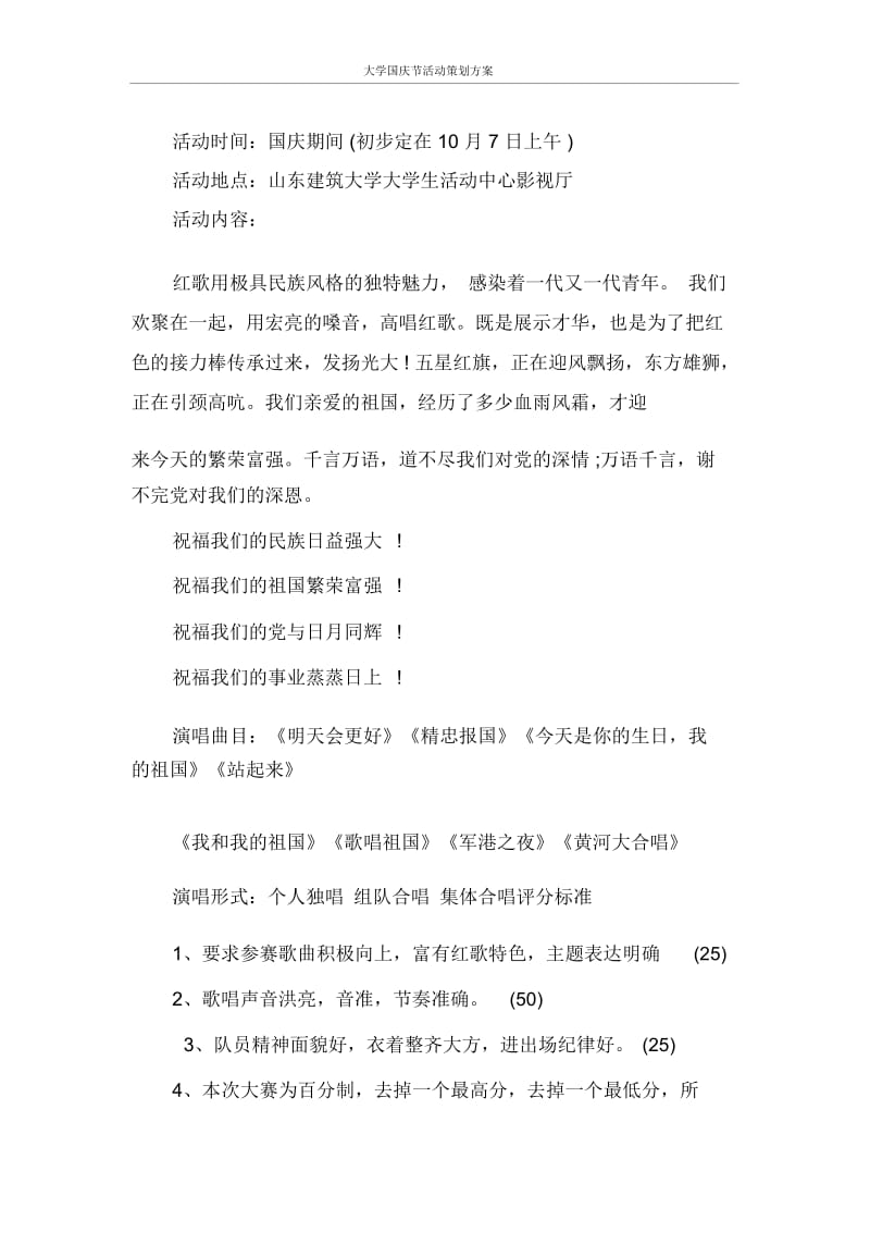 大学国庆节活动策划方案.docx_第2页