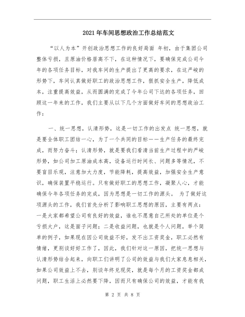 2021年车间思想政治工作总结范文.doc_第2页