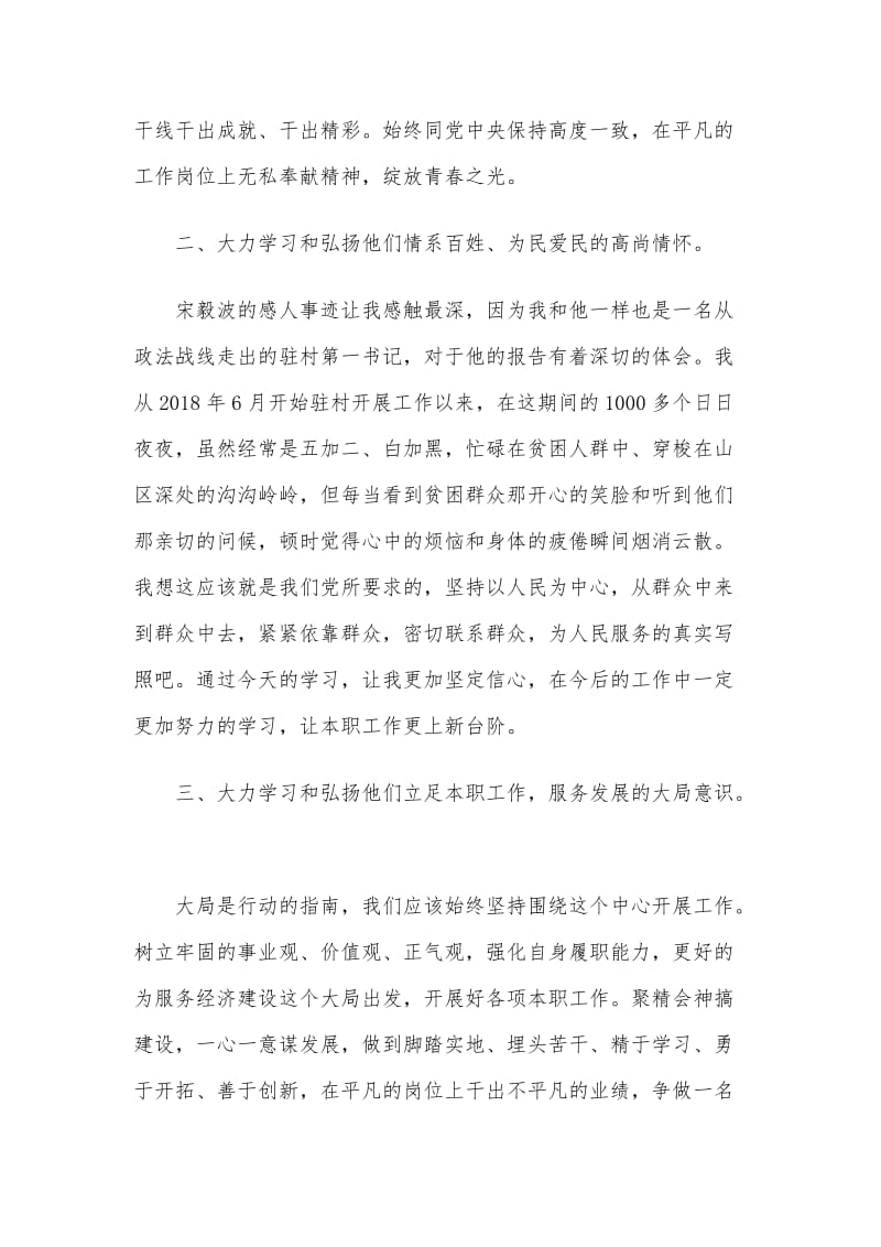 2篇政法英模先进事迹报告会心得体会.docx_第2页