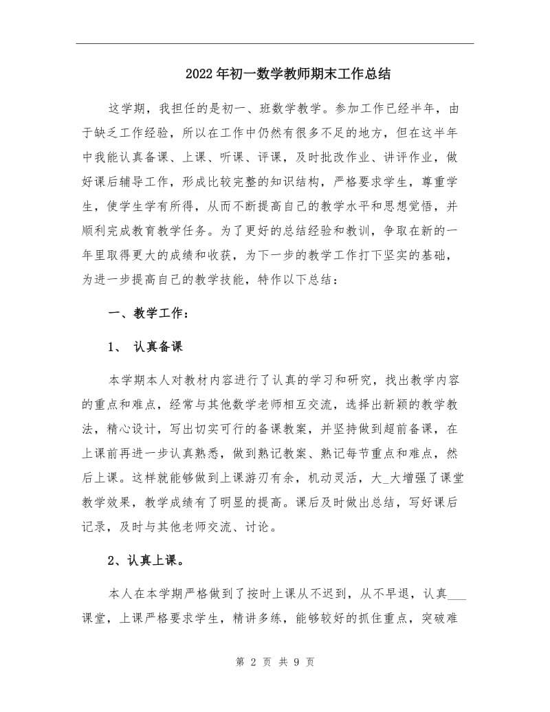 2022年初一数学教师期末工作总结.doc_第2页