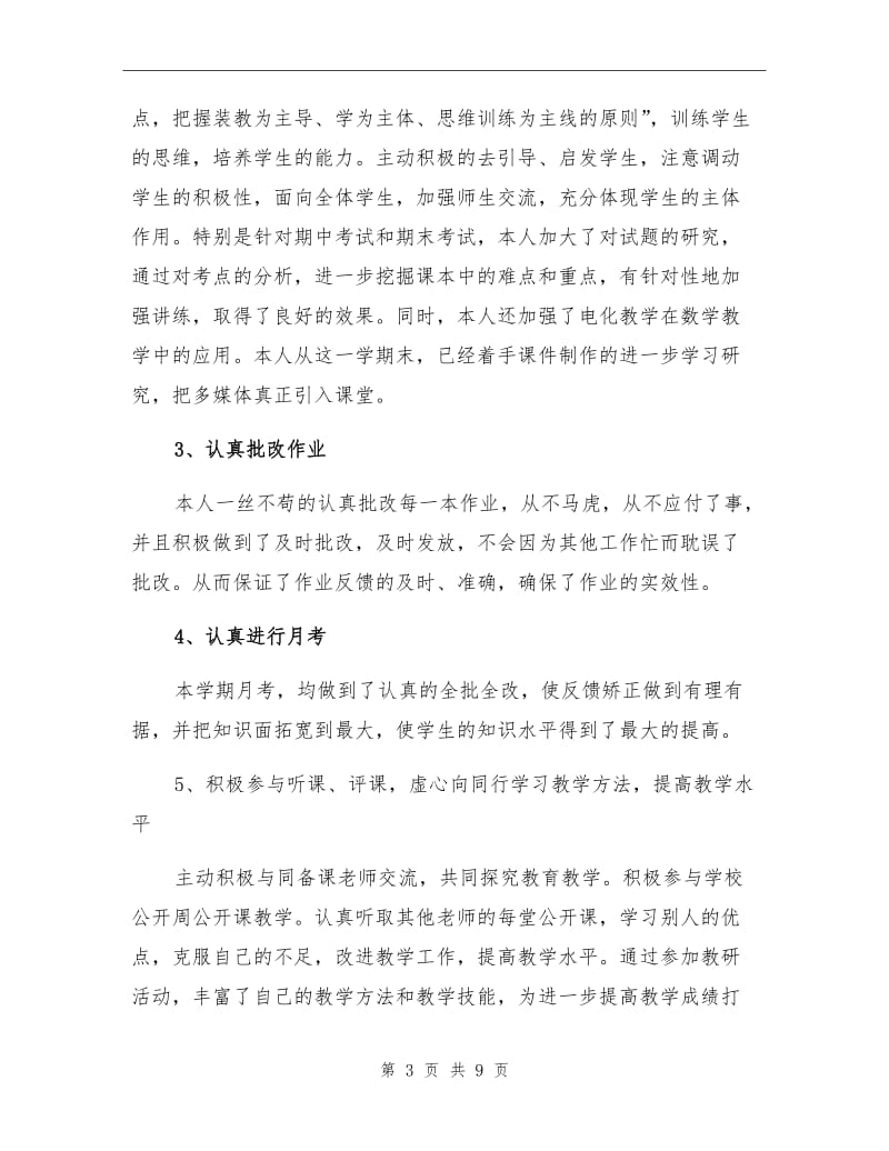 2022年初一数学教师期末工作总结.doc_第3页