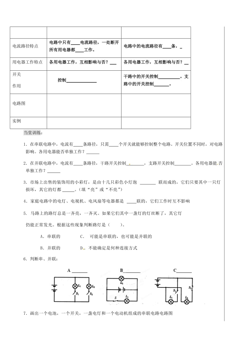 《14.3 串联和并联》学案.docx_第2页