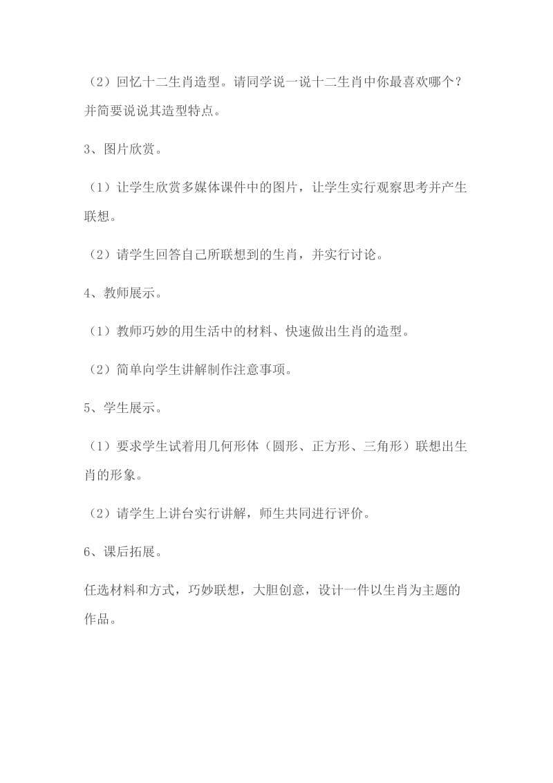 《生肖的联想》教案.docx_第2页