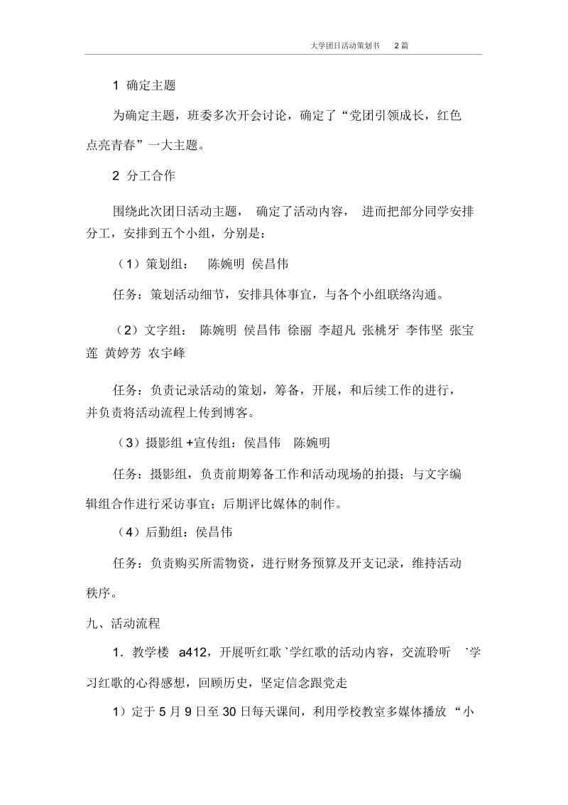 大学团日活动策划书2篇.docx_第2页