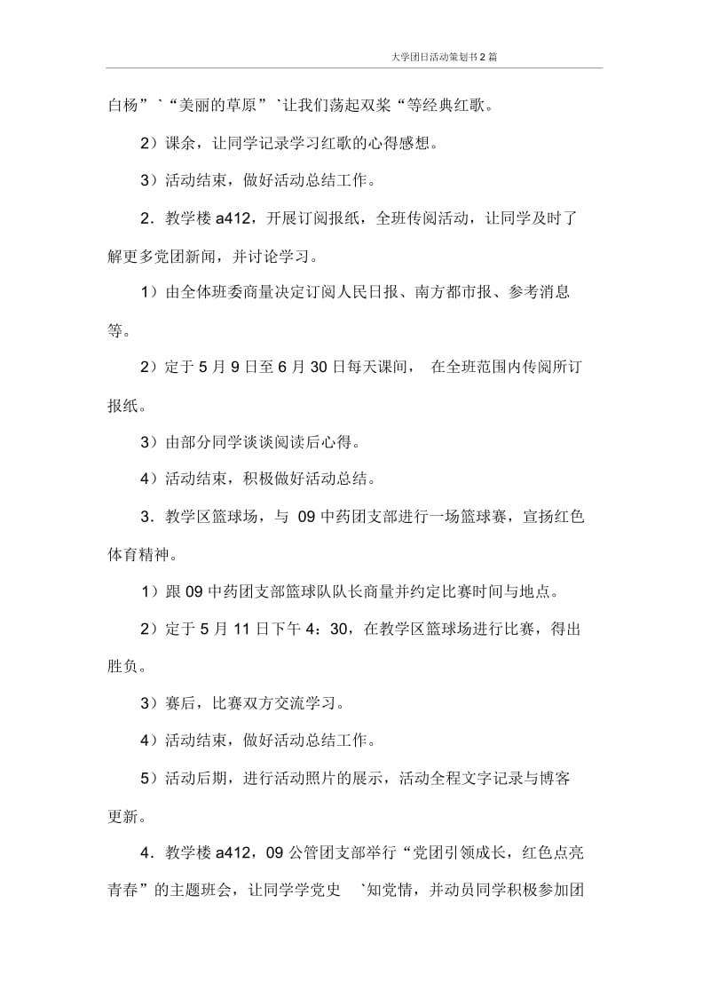 大学团日活动策划书2篇.docx_第3页