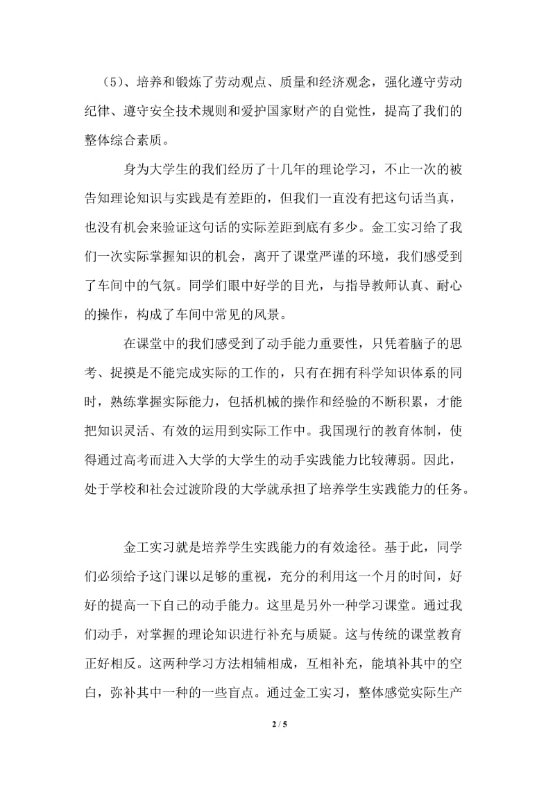 南理工金工实习报告范文.doc_第2页