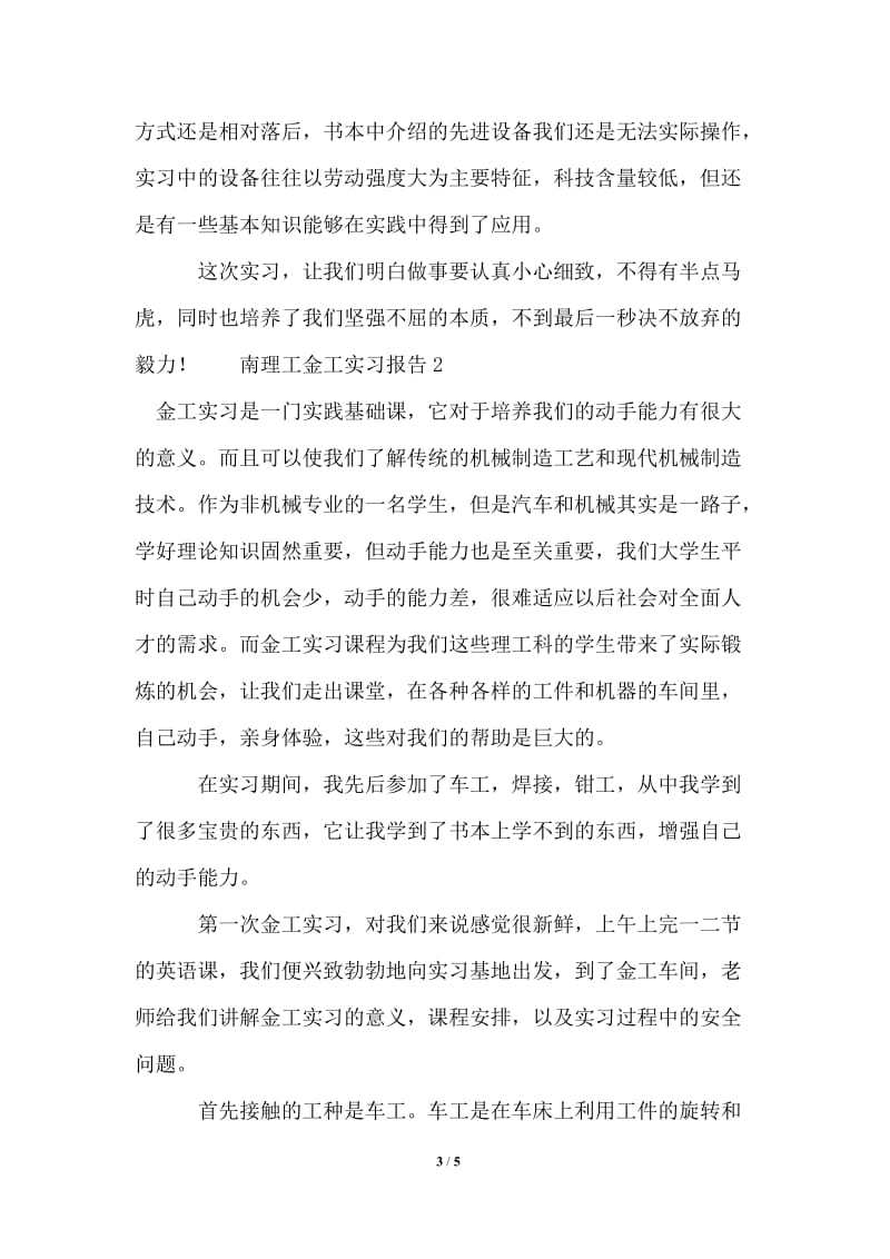 南理工金工实习报告范文.doc_第3页