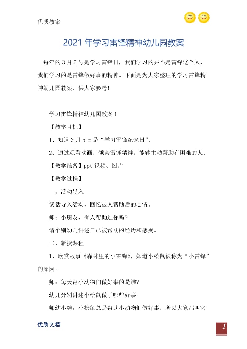 2021年学习雷锋精神幼儿园教案.doc_第2页