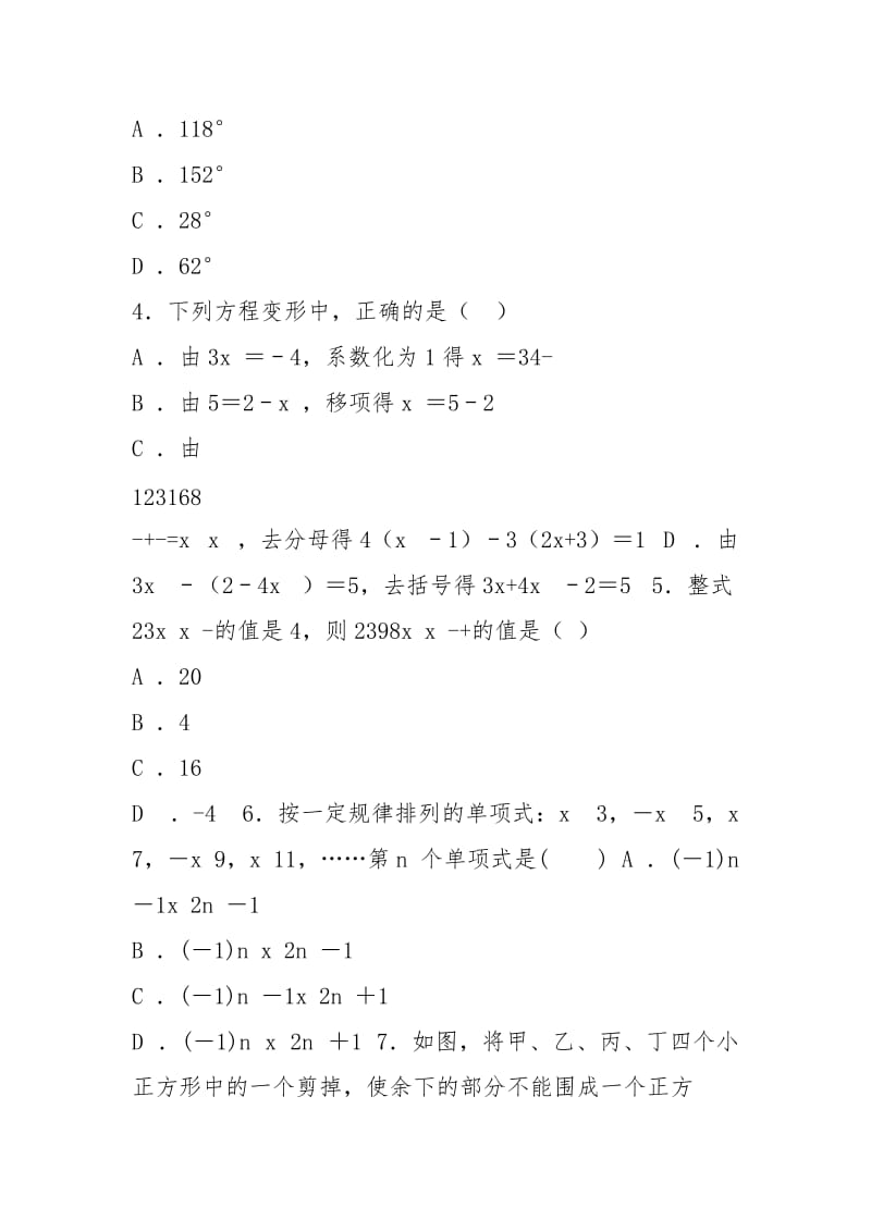 【必考题】初一数学上期末模拟试题及答案.docx_第2页