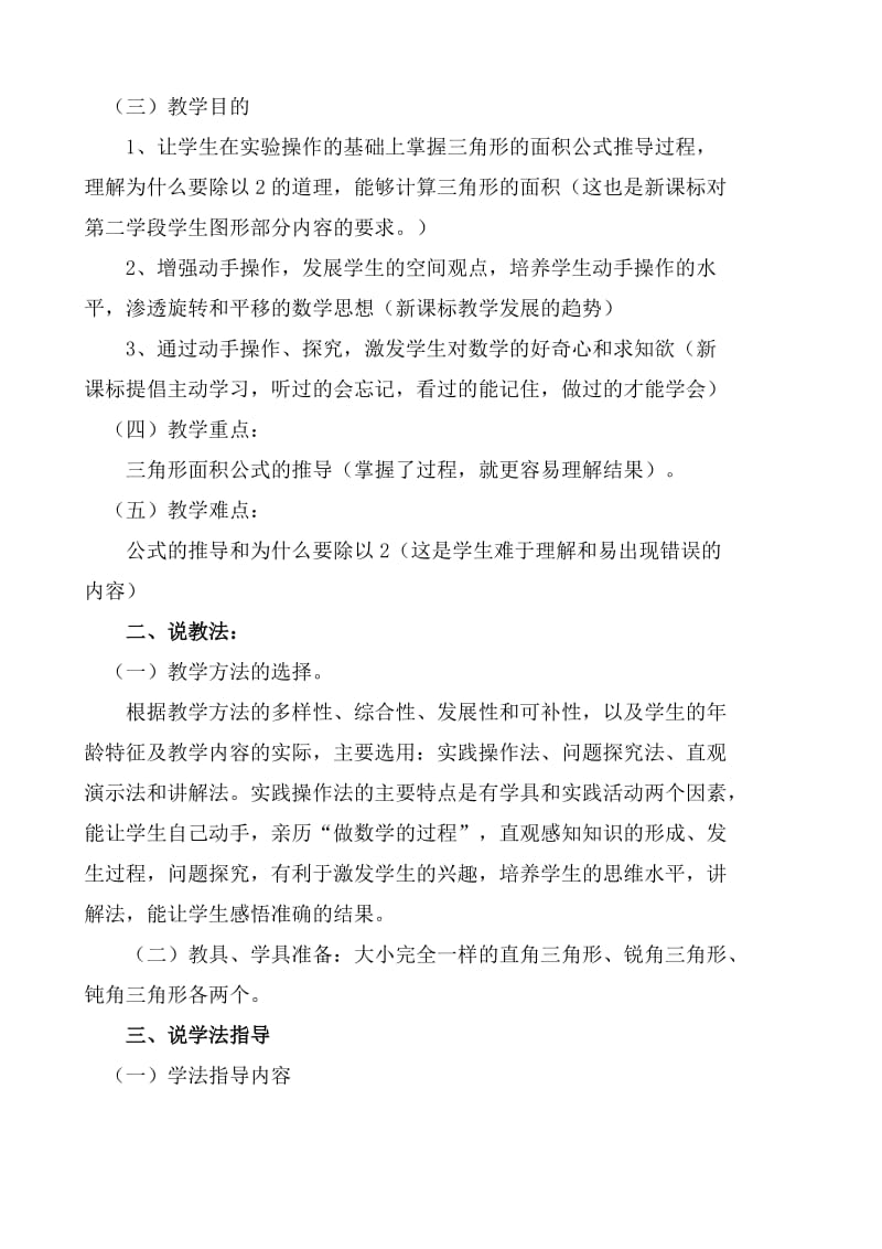 “三角形的面积”说课教案.doc_第2页