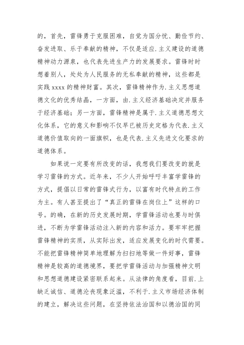 三月学雷锋思想汇报.docx_第2页