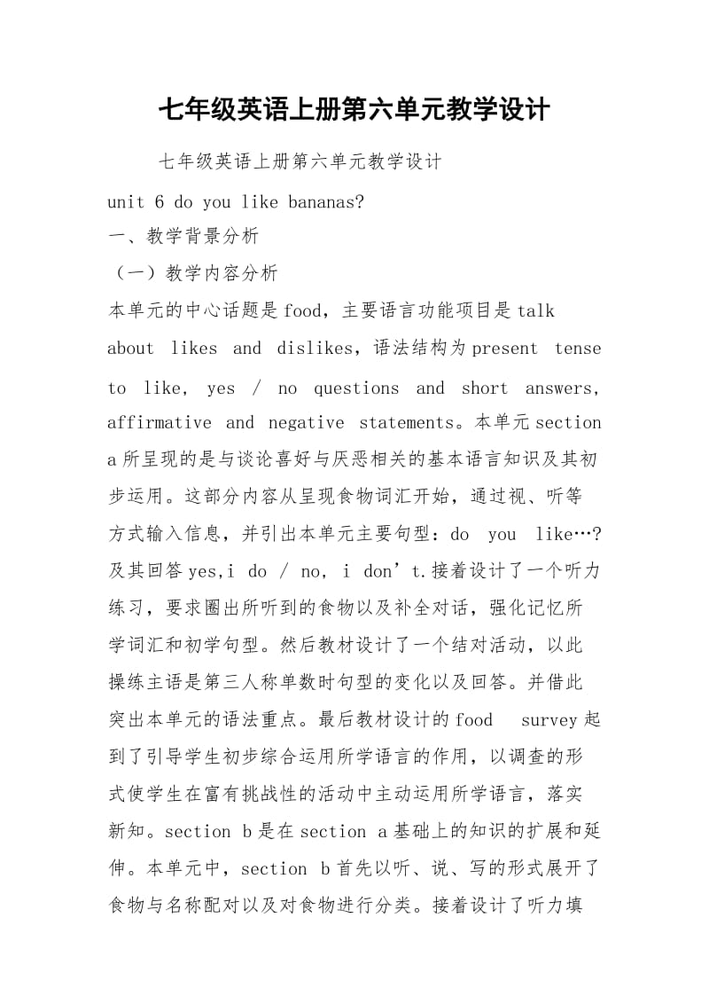 七年级英语上册第六单元教学设计.docx_第1页