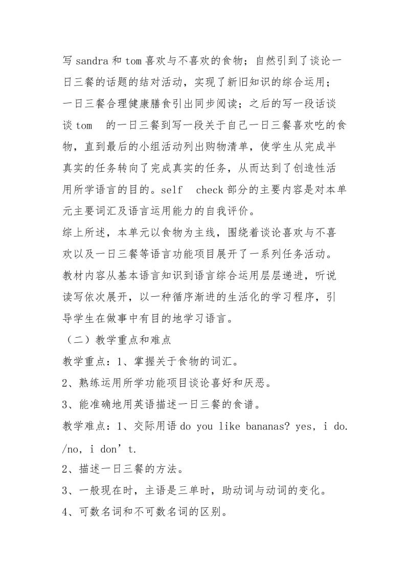 七年级英语上册第六单元教学设计.docx_第2页