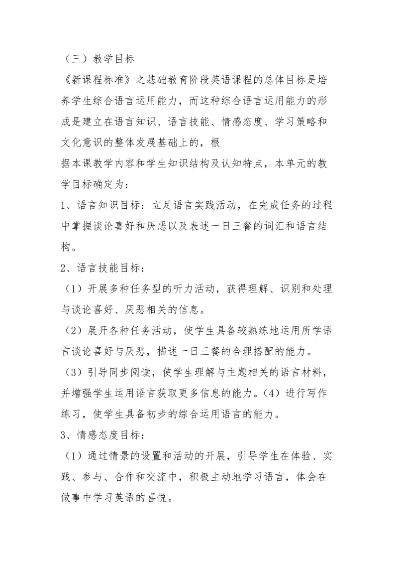 七年级英语上册第六单元教学设计.docx_第3页