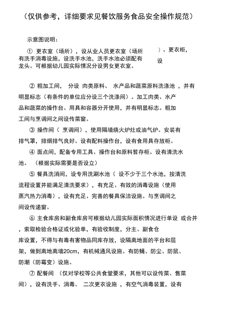 学校食堂布局流程参考示意图.docx_第2页