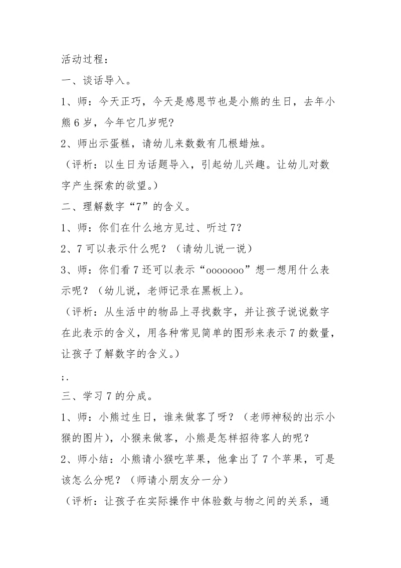 《数学7的分成》.docx_第2页