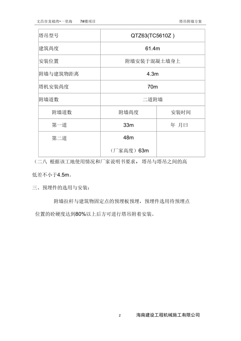 塔式起重机附墙方案.docx_第2页