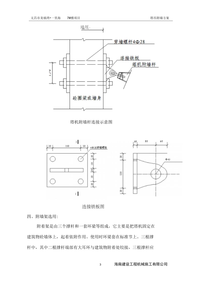 塔式起重机附墙方案.docx_第3页