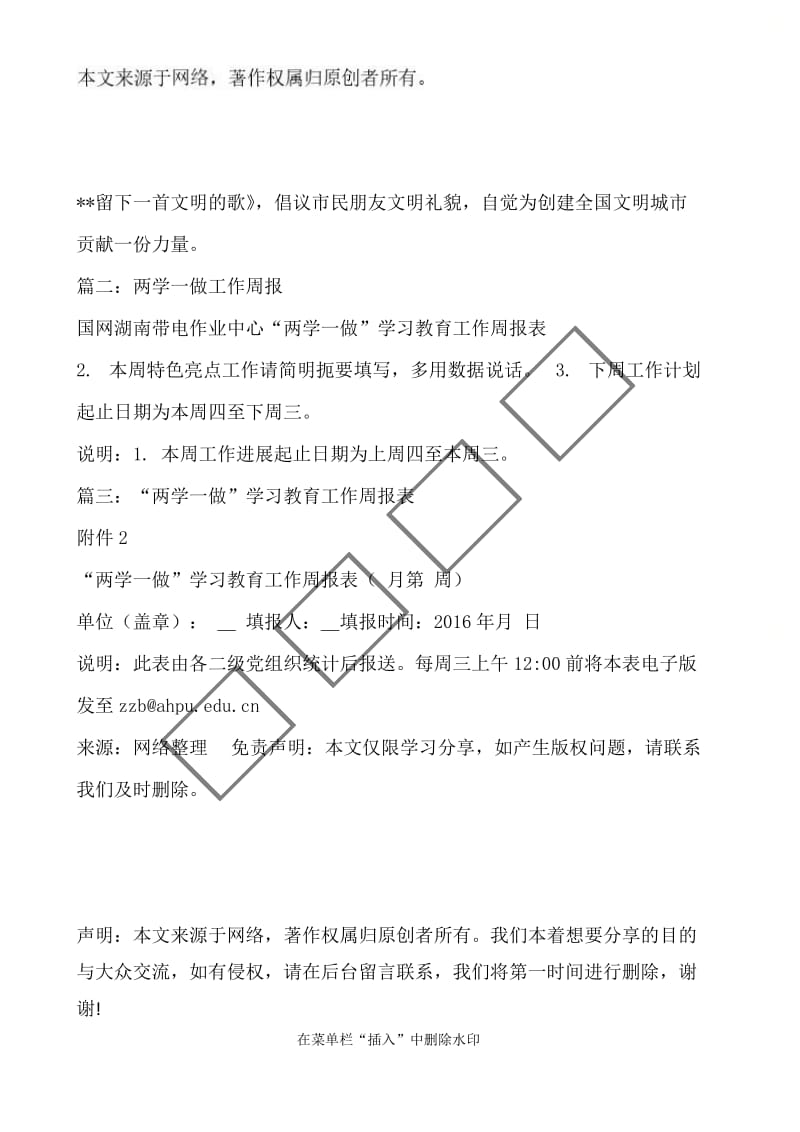 两学一做,周报 .docx_第2页